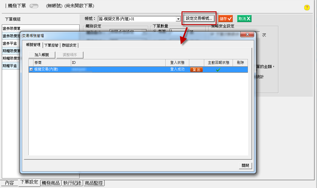下單參數設定2