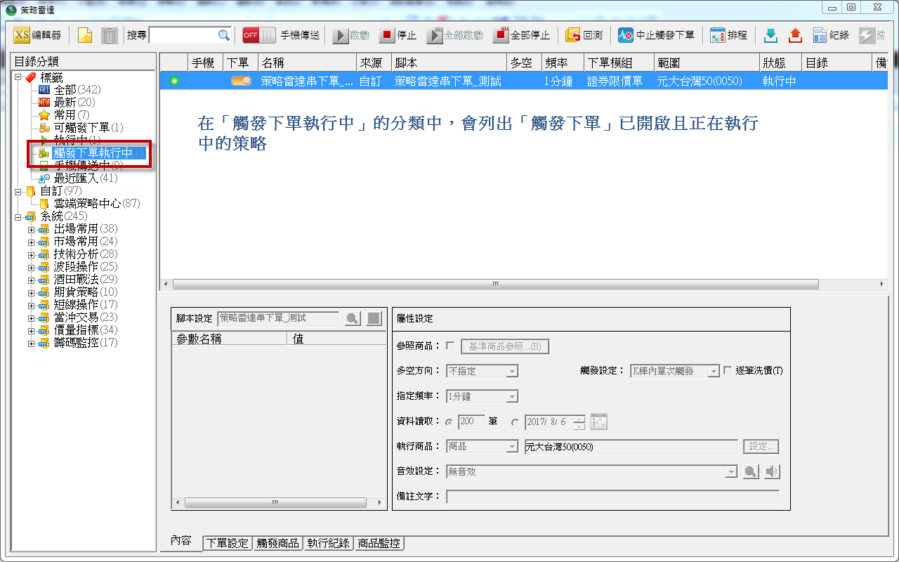 觸發下單執行中